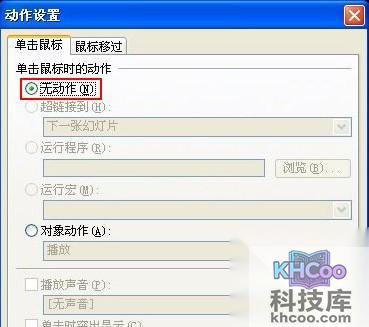 PPT2003中插入声音怎么自由控制4