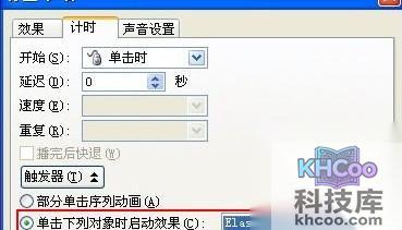 PPT2003中插入声音怎么自由控制9