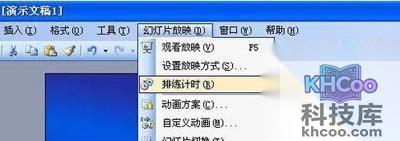 PPT怎么自动播放2