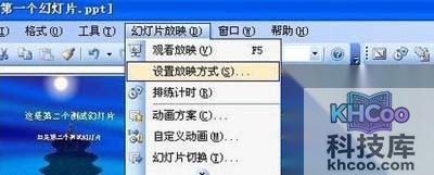PPT怎么自动播放5