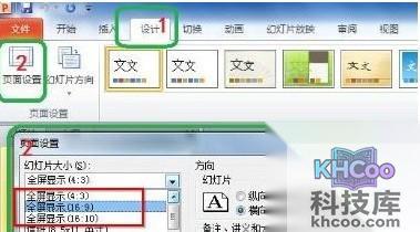 PPT2010全屏时黑边怎么办4