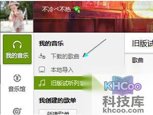 QQ音乐下载的歌在哪