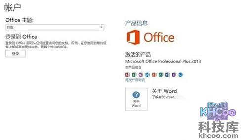 office2013 激活教程步骤5