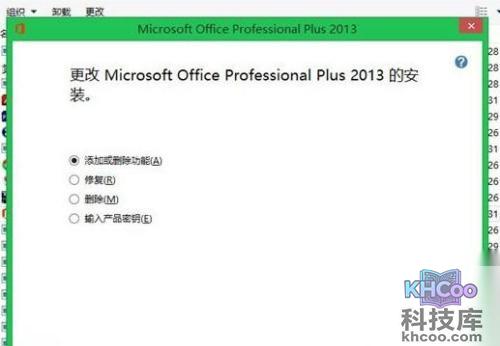 office2013如何更换密钥2
