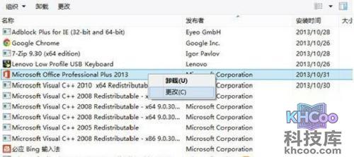 office2013如何更换密钥1