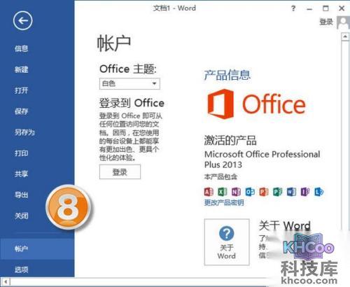 office2013安装出错怎么办1