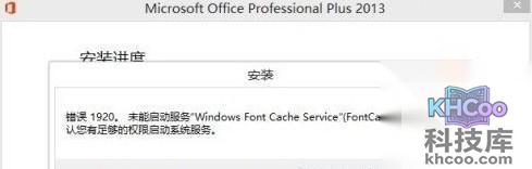 office2013错误提示3