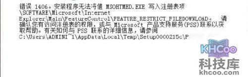 office2013错误提示2