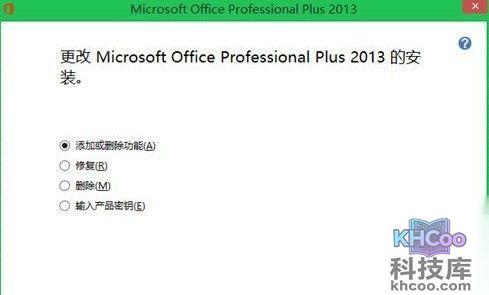Office 2013更换密钥方法2