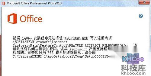 错误1406解决方法