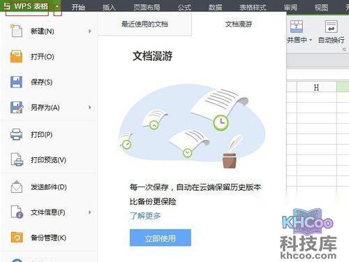 【WPS表格密码忘记了，有什么方法解锁】步骤2