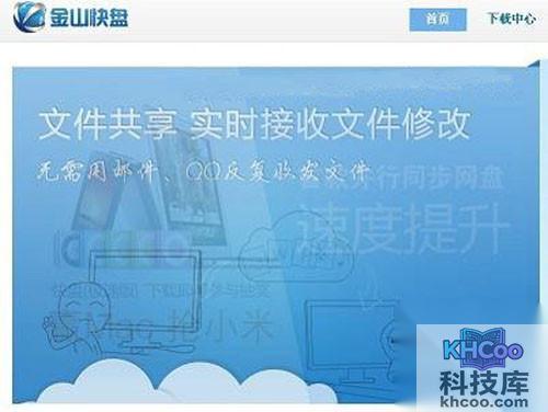 WPS快盘是什么？WPS快盘有什么用？