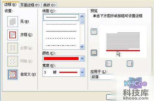 如何用WPS制作红头文件1