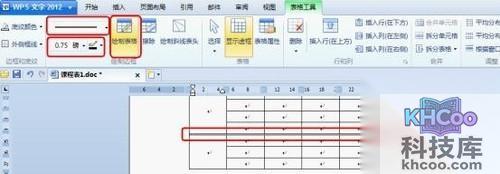 WPS2012如何绘制课程表5