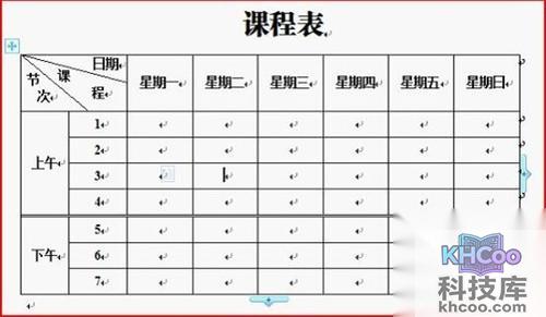 WPS2012如何绘制课程表1