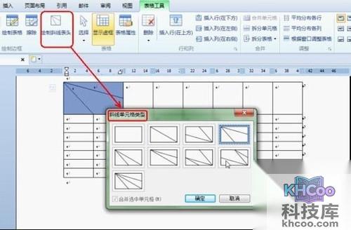 WPS2012如何绘制课程表3