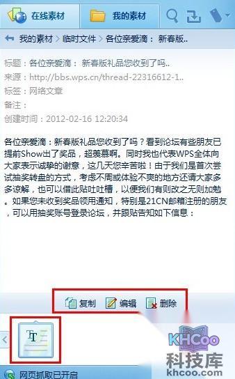 WPS2012保存网页内容怎么用r