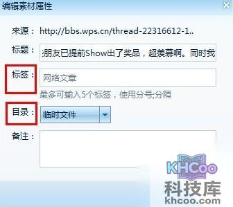 WPS2012保存网页内容怎么用t