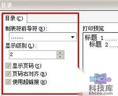 WPS怎么自动生成目录8