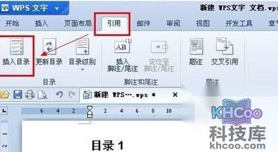 WPS怎么自动生成目录7