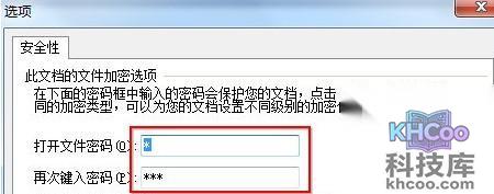 WPS文档如何加密5