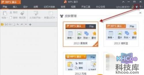WPS2013个人版有什么新功能1