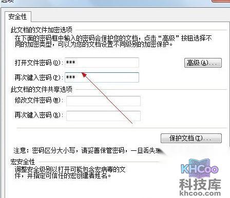 WPS文档如何加密2