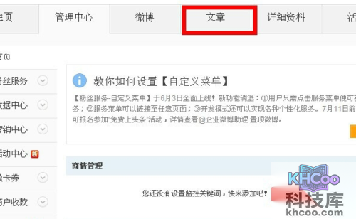 新浪微博怎么发文章