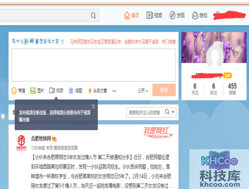 新浪微博怎么发文章