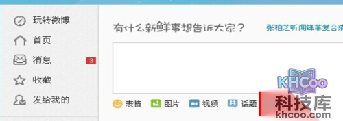 新浪微博怎么发文章