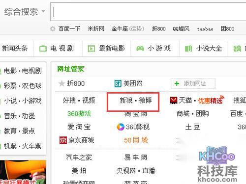 【微博登陆】进入360网址导航