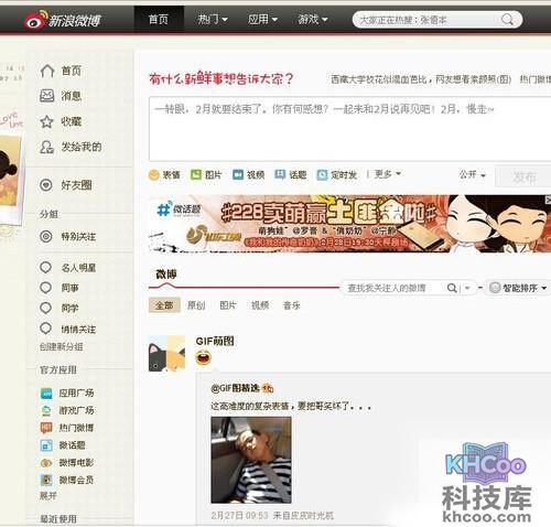 【新浪微博怎么加好友】步骤2