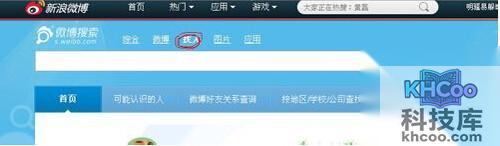【新浪微博怎么加好友】步骤3