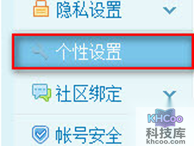 进入到之后点击进入“个性设置”