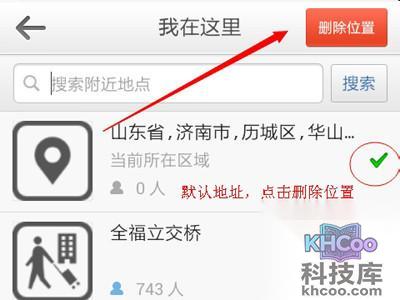 点击微博发布框下方的“地理位置”按钮