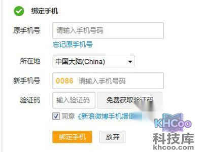 点击“免费获取验证码”