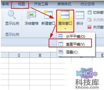 WPS如何垂直平铺窗口