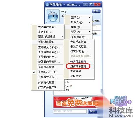 移动阿里旺旺如何查询短信收发记录