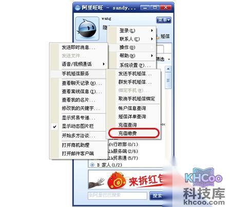 如何给阿里旺旺账号充值