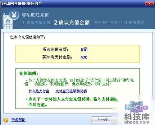 如何给阿里旺旺账号充值