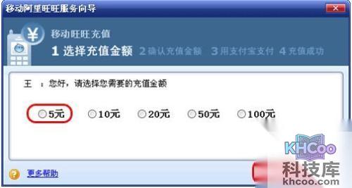 如何给阿里旺旺账号充值