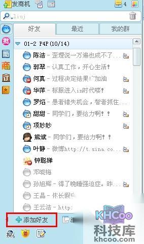 阿里旺旺如何添加好友