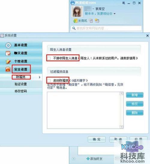 阿里旺旺如何过滤垃圾信息