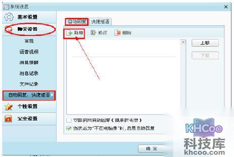 阿里旺旺设置“自动回复