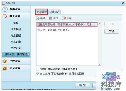 阿里旺旺设置“自动回复
