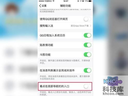 qq看点怎么关闭