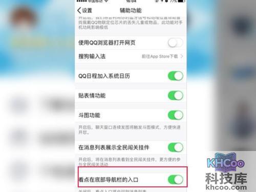 qq看点怎么关闭