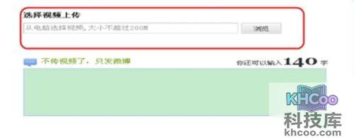 新浪微博怎么发视频