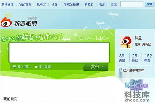新浪微博如何查看自己所发微博