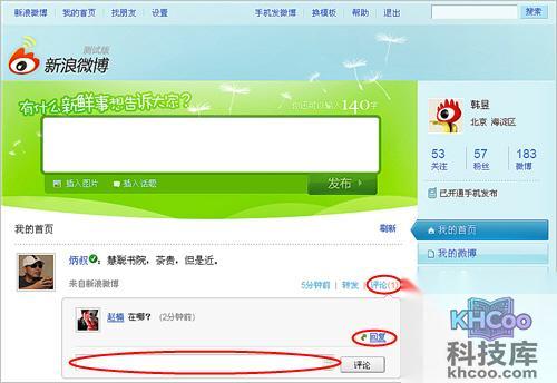 新浪微博如何回复网友评论